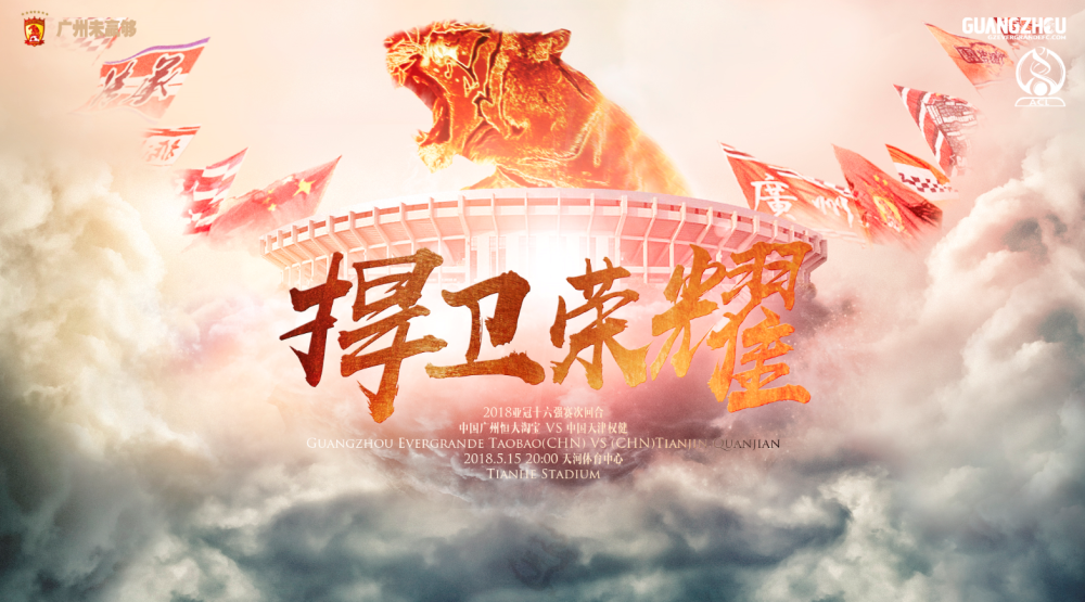 在线互动-广州恒大力挽狂澜，赢得亚冠关键战